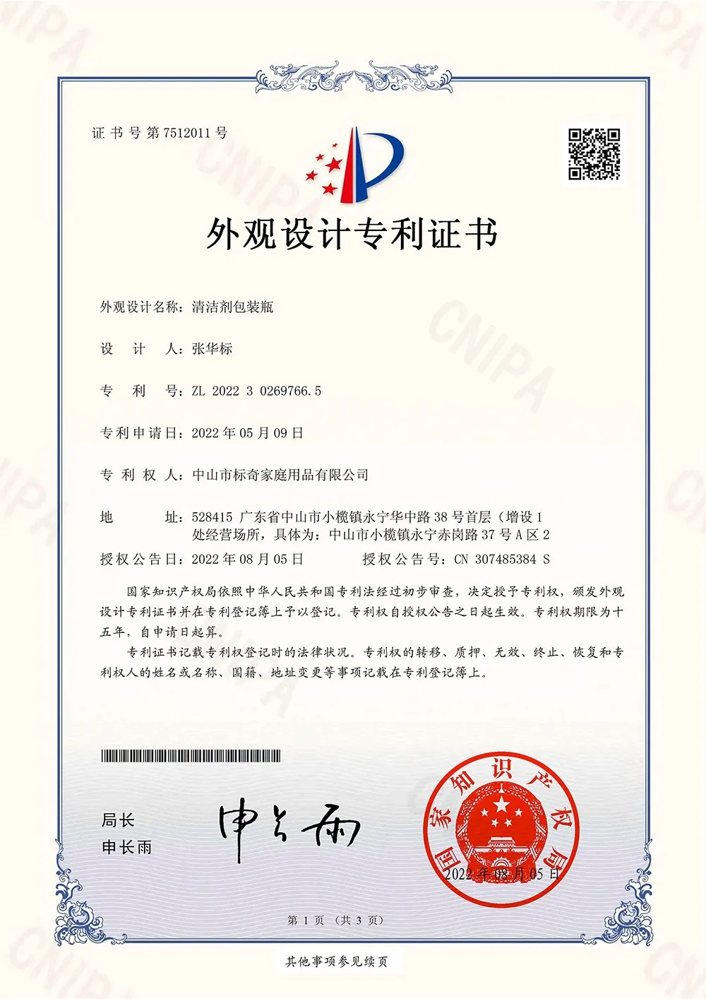 packaging bottle patent certificate 4