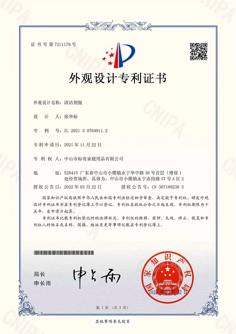 packaging bottle patent certificate 2