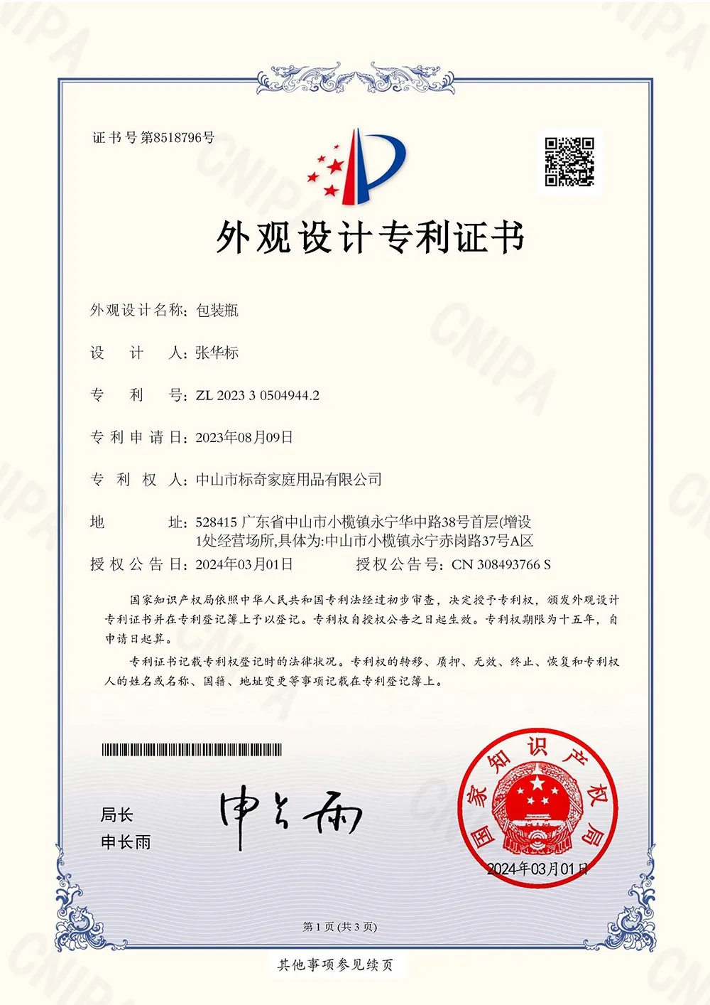 packaging bottle patent certificate